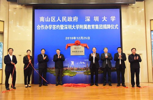 深圳大学附属教育集团成立 包括1所初中 4所小学 3所幼儿园