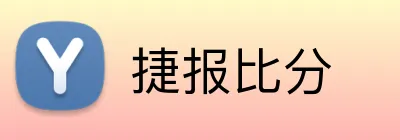 捷报比分 logo