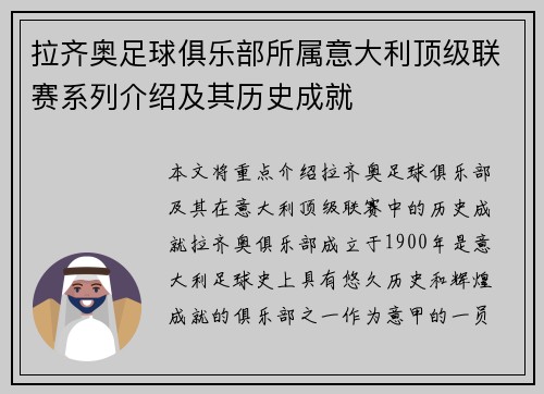 拉齐奥足球俱乐部所属意大利顶级联赛系列介绍及其历史成就