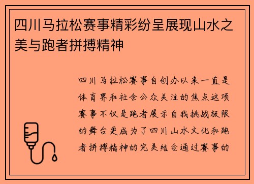 四川马拉松赛事精彩纷呈展现山水之美与跑者拼搏精神