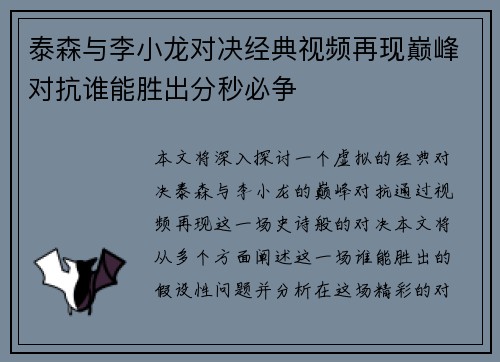 泰森与李小龙对决经典视频再现巅峰对抗谁能胜出分秒必争