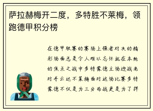 萨拉赫梅开二度，多特胜不莱梅，领跑德甲积分榜