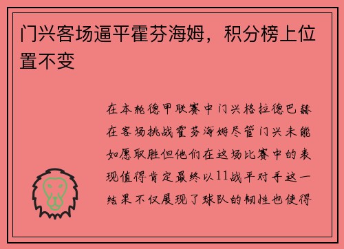 门兴客场逼平霍芬海姆，积分榜上位置不变