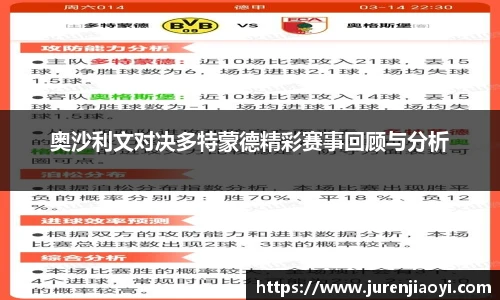 奥沙利文对决多特蒙德精彩赛事回顾与分析